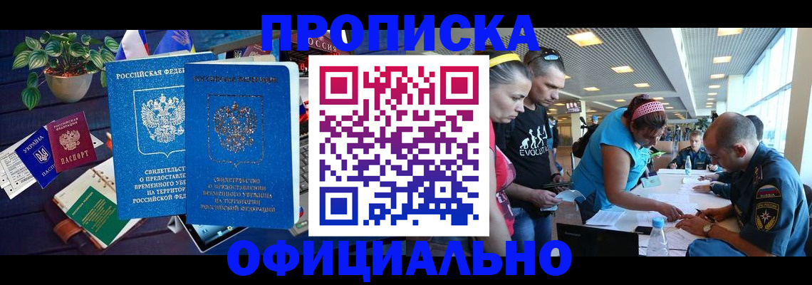 временная регистрация купить в Великих Луках