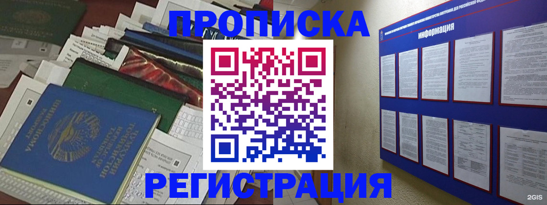 прописка ребенка в Великих Луках