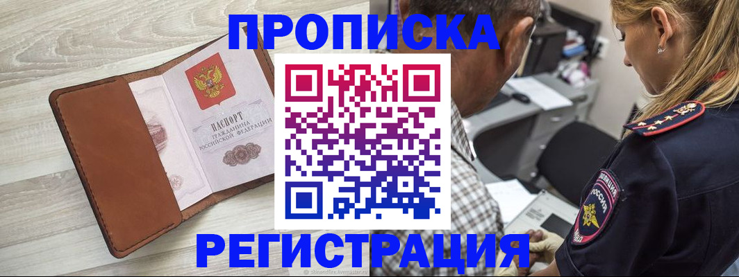 прописка для работы в Великих Луках