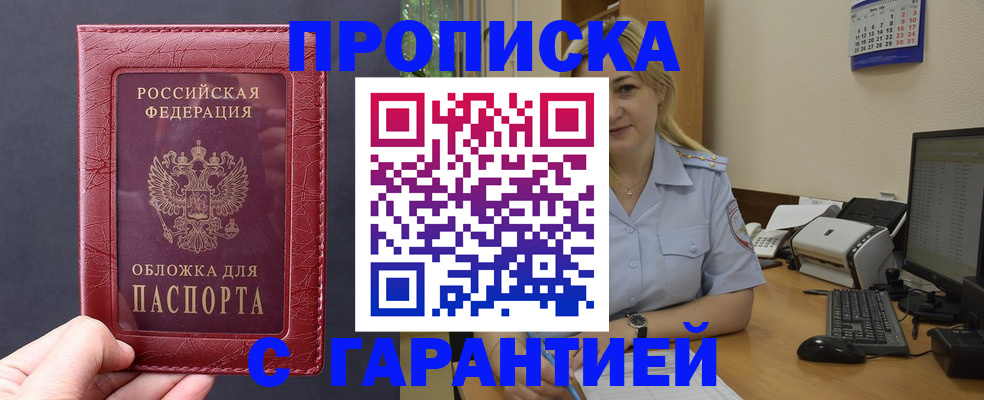 купить прописку в Великих Луках