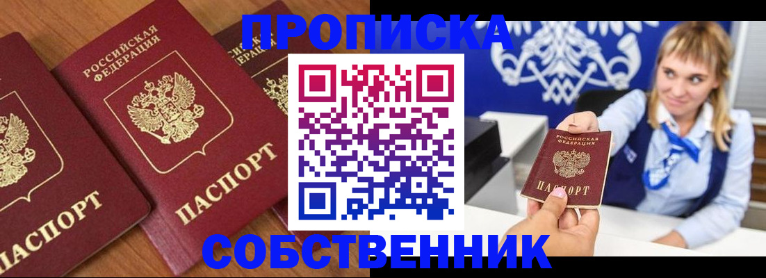 прописка 2025 в Великих Луках